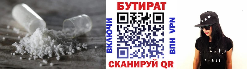 БУТИРАТ вода купить наркотики сайты Пенза