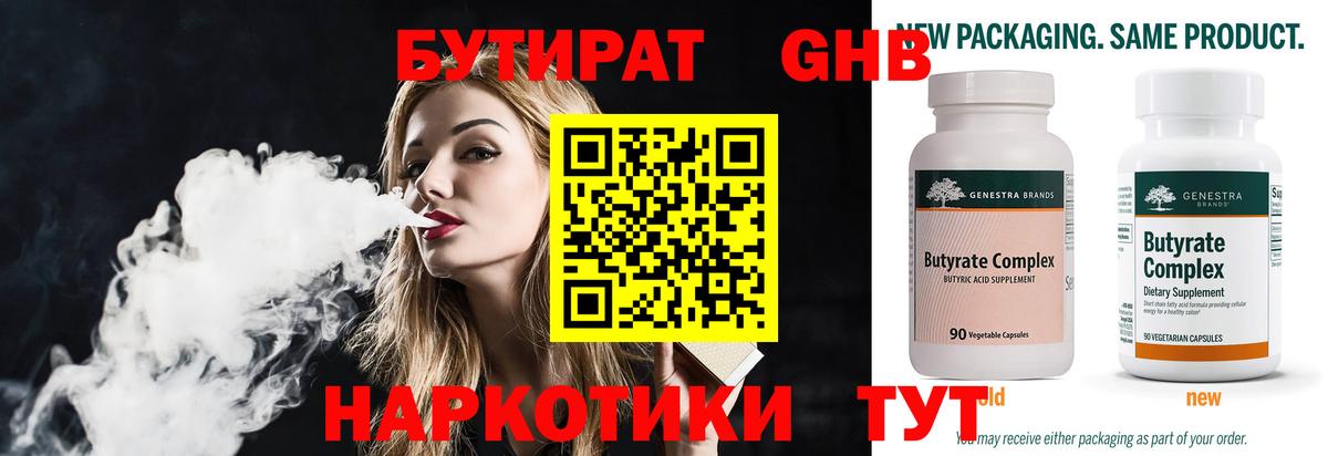 Пенза  БУТИРАТ  Вход с VPN  Бутират бутандиол 