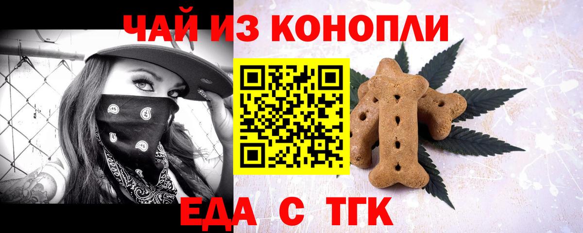 Печенье с ТГК конопля Пенза