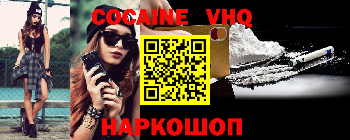 Пенза  Кокаин VHQ  Cocaine 99%  Кокаин  Вход с VPN 
