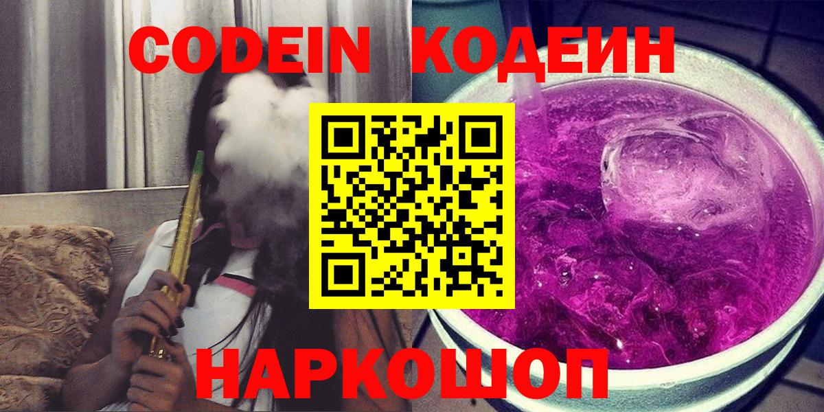 Кодеиновый сироп Lean напиток Lean (лин) Пенза