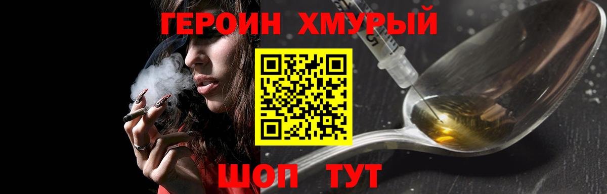 Героин VHQ Пенза