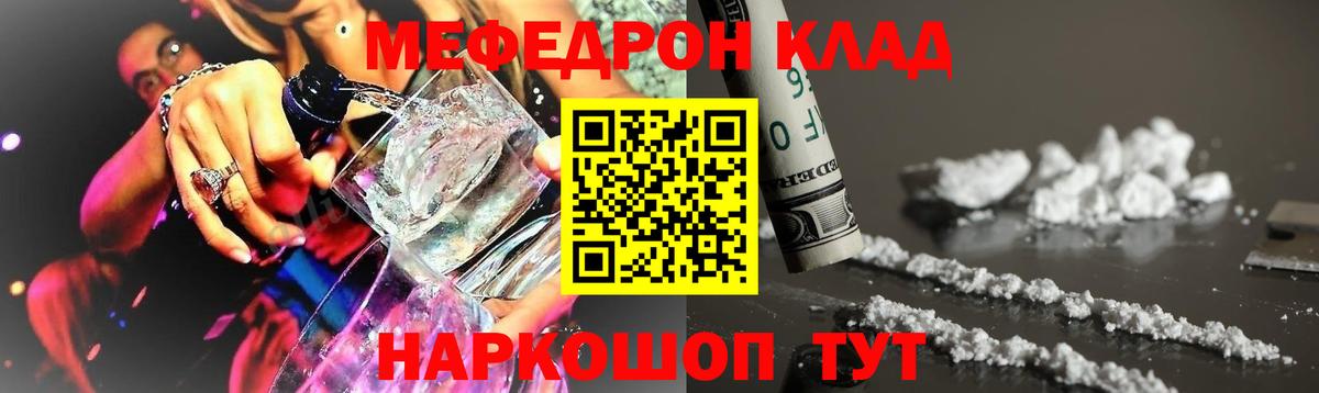 МЕФ  Пенза  МЯУ-МЯУ кристаллы  Меф 